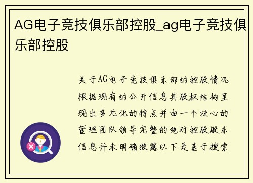 AG电子竞技俱乐部控股_ag电子竞技俱乐部控股