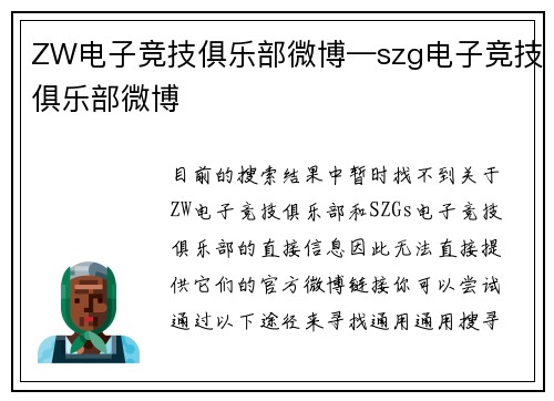 ZW电子竞技俱乐部微博—szg电子竞技俱乐部微博